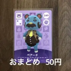 249ベアード あつまれどうぶつの森amiiboカード