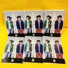 だが,情熱はある DVD 全6巻 全巻セット 髙橋海人 森本慎太郎