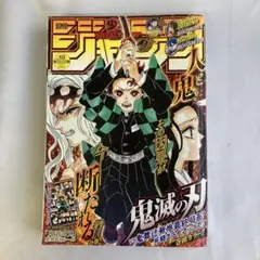 週刊ジャンプ2020年3月第18号　鬼滅の刃シール付