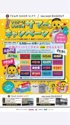 阪神タイガース デュプランティエ ミニタオル キャンペーン 非売品 新品