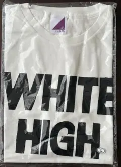 乃木坂46ドリームくじ2020 白石&高山WHITE HIGH TシャツLサイズ