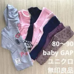 80〜90 baby GAP ユニクロ　無印　ベビー服セット　まとめ　8着