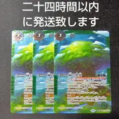 バトルスピリッツ　緑の世界　3枚セット