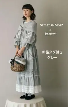 新品※Samansa Mos2×kazumi※サス付き刺繍スカート　グレー