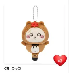 ちいかわ たぬきだもん くじ C賞ラッコ 新品未開封品