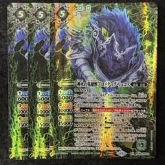 バトスピ 神火の英雄獣プロメテック・リュコス 3枚