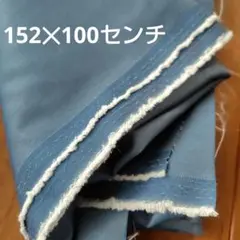 ダークブルー 無地 生地 約152✕100センチ
