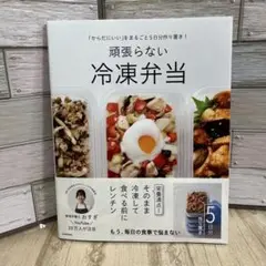 【匿名配送】頑張らない冷凍弁当 KADOKAWA