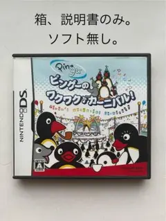ピングーのワクワク♪カーニバル! 箱、説明書のみ ソフト無し