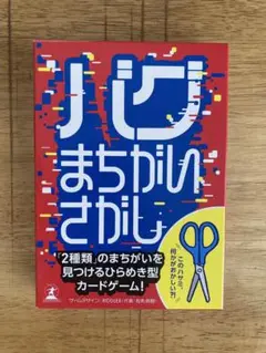 バグまちがいさがし　　幻冬舎