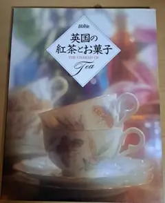 英国の紅茶とお菓子　PARCO出版