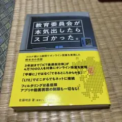 教育委員会が本気出したらスゴかった。 コロナ禍に2週間でオンライン授業を実現し…