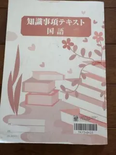 ★新品★知識事項★テキスト★国語★英語★