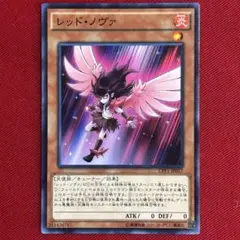 レッド・ノヴァ　ノーマル 未使用