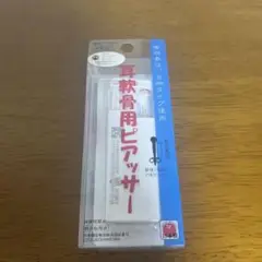 耳軟骨用