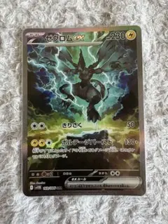 ポケモンカード ゼクロムex SAR 傷あり