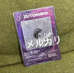 値下げしました♫☆新品☆未使用♫限定！ずとまよカード　チャリで来た　ACAねさん MギャラドスEX SR XY9 破天の怒り 082/080 - メルカリ