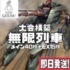 即日発送！無限列車　デッキ　遊戯王　神月アンナ　まとめ売り 2025年最新】神月アンナの人気アイテム - メルカリ