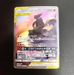 マーシャドー＆カイリキーGX SR SM10 ダブルブレイズ 101/095 マーシャドー＆カイリキーGX(SA)【SR】{101/095}