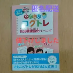 やさしいコグトレ　認知機能強化トレーニング