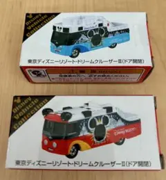 新品 ディズニーリゾート ドリームクルーザーⅡ ドリームクルーザーⅢ セット