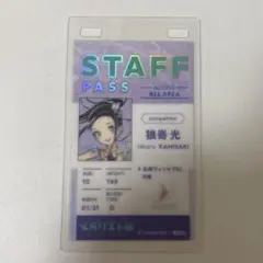 メダリスト展　スタッフパス　狼嵜　光