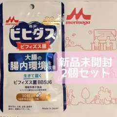 森永 ビヒダス 生きて届くビフィズス菌 BB536 30日分 2個 乳酸菌