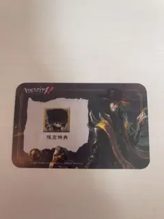 夏季IJL 2025 第五人格 入場特典 隠者 アイコン
