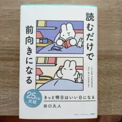 きっと明日はいい日になる