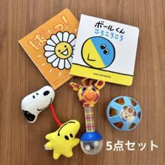 【まとめ売り】ベビーおもちゃ 絵本 5点セット