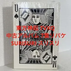 東方神起 TVXQ 中古アルバム 7集リパケ SURISURI スリスリ