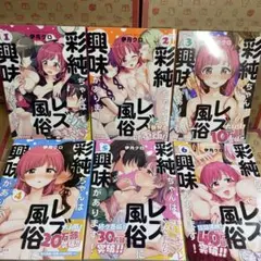 彩純ちゃんはレズ風俗に興味があります! 1.2.3.4.5.6