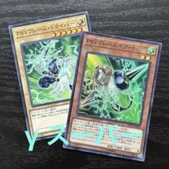 遊戯王 PSYフレームギア ドライバー セット