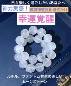神力実感！最強神道術式かけ！幸運覚醒 【美しいブルーの光】ホワイトムーンストーン