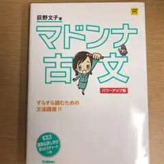 マドンナ古文
