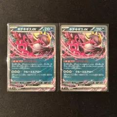 ポケモンカード　キチキギスex 2枚 さかてにとる