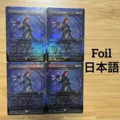 Foil 4枚セット ボーダーレス アーデン・ルシスの禁忌 法務官の掌握 日本語