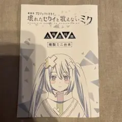 プロセカ 劇場版 映画 入場特典 複製ミニ台本