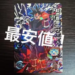 【最安値！】スーパードラゴンボールヒーローズ　紅き仮面のサイヤ人　紅仮面