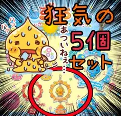 しずくちゃん ゆらゆらキーホルダー アセオ君5個セット