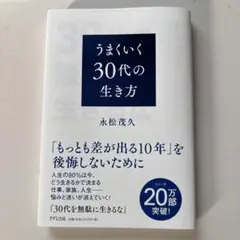 30代を無駄に生きるな