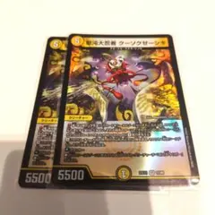 デュエマ　聖沌大忍者クーソクゼーシキ　2枚