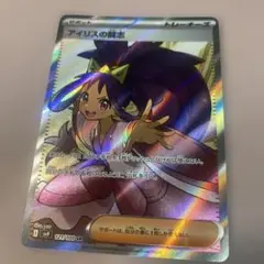 アイリスの闘志 SR SV9 バトルパートナーズ 121/100
