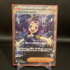 アセロラのいたずら sr