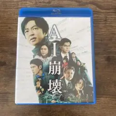 AI崩壊 ブルーレイ&DVDセット('19映画「AI崩壊」製作委員会)〈2枚組〉