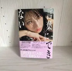 言葉にできない かてぃ