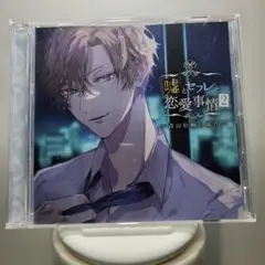 2-3227 嘘とセフレと恋愛事情2