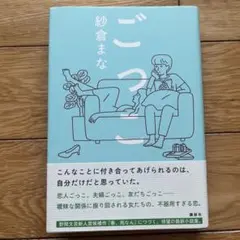 ごっこ