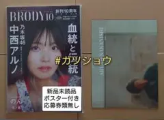 BRODY 2025年10月号(新品未読品)ポスター付き 応募券類無し ②