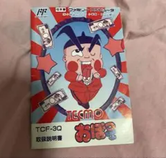 ファミコンソフト　おぼっちゃまくん　取扱説明書